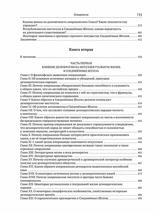 Книга Демократия в Америке (Алексис де Токвиль) — 6