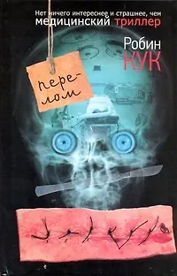 Перелом