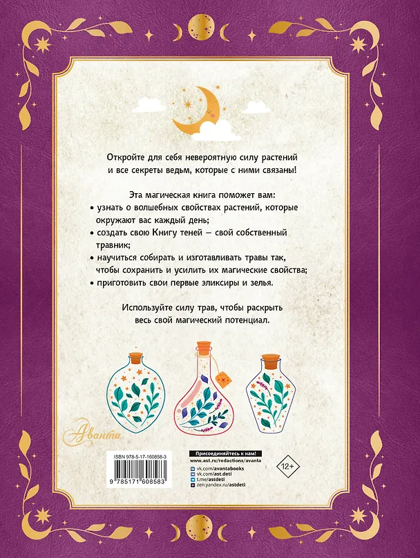 Книга Травник маленькой волшебницы (Жюдит Вьей) — 2