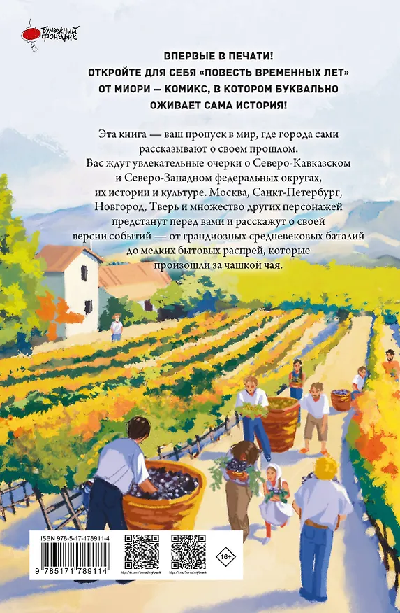 Повесть временных лет. Том 1. Руманга 3122809 — 2