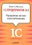 1С:Предприятие 8.2. Упрощенная система налогообложения. — 2345020 — 1