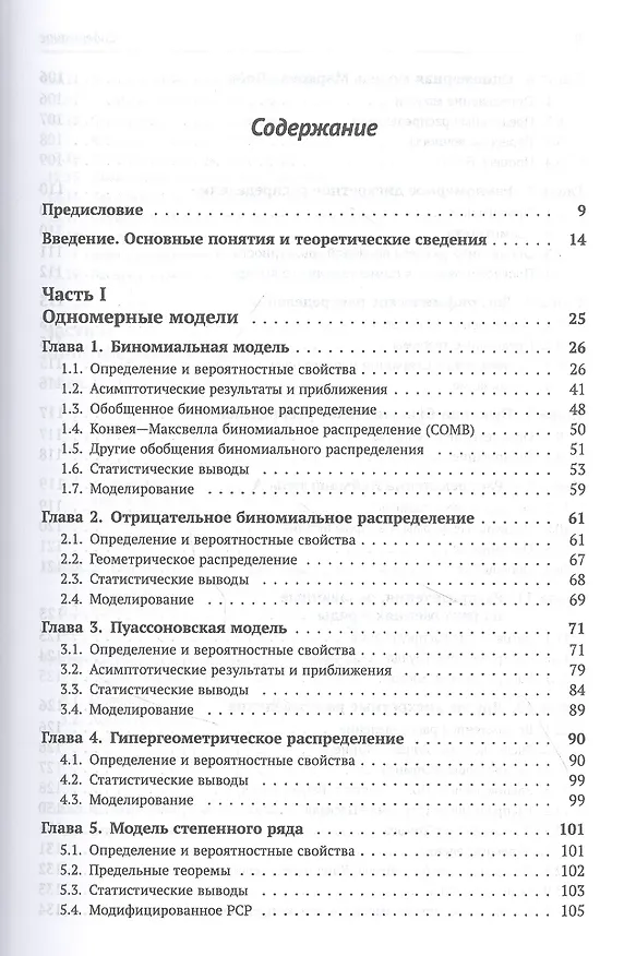 Книга Дискретные вероятностные модели: Все важнейшие дискретные модели теории вероятностей, математической статистики и комбинаторного анализа и методы их применения в теории и практике () — 2