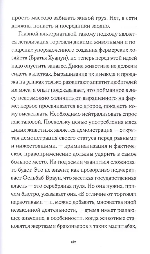 Книга Корона, климат, хроническая чрезвычайная ситуация. Военный комунизм в XXI веке (Андреас Малм) — 5