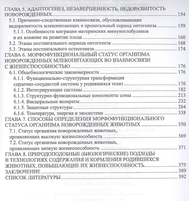 Книга Провизорные органы и жизнеспособность новорожденных животных () — 3