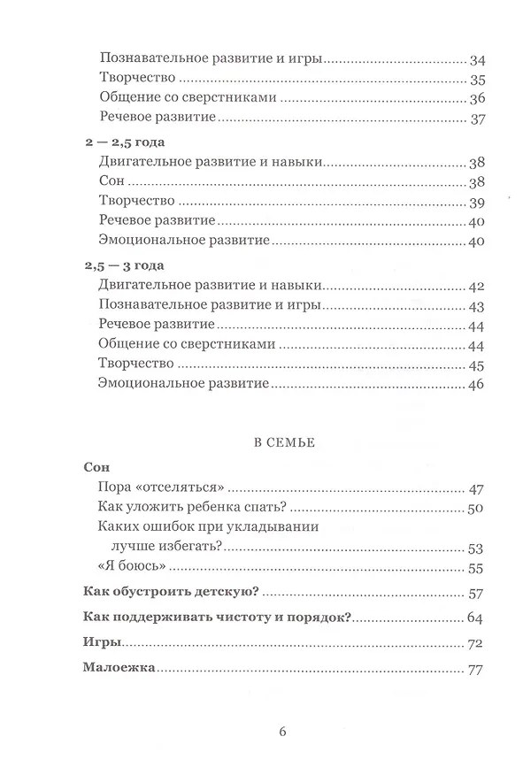 Книга Только спокойствие. С 1 года до 3 лет (Наталья Барложецкая) — 3