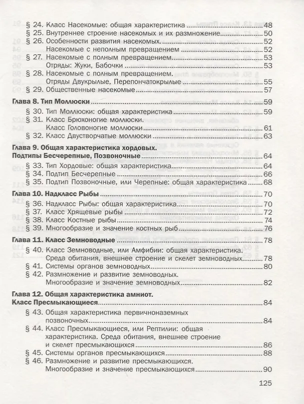 Книга Биология. 8 класс. Тетрадь для проверочных работ () — 3