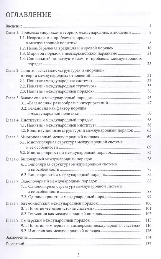 Книга Международный порядок: учеб.пособие (А. Богданов) — 2