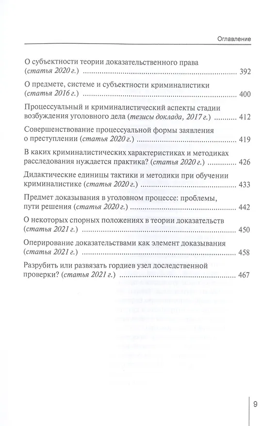 Книга Избранные труды. Сборник статей (Сергей Чурилов) — 5