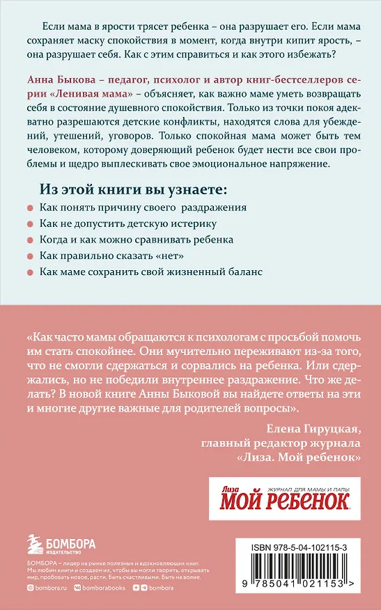 Книга Секреты спокойствия "ленивой мамы" (Анна Быкова) — 2