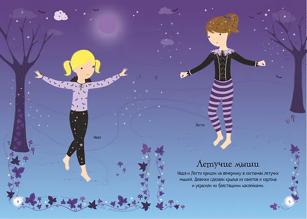 Книга Хэллоуин (Фиона Уотт) — 3