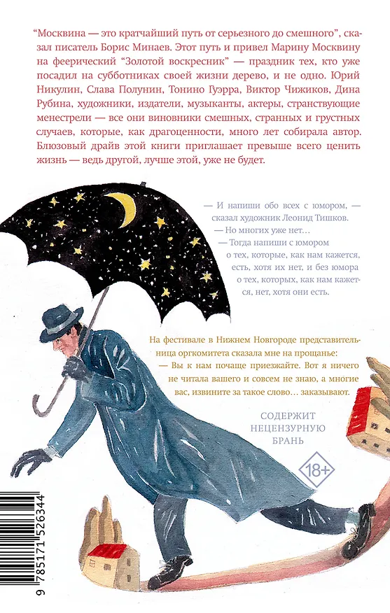 Книга Золотой воскресник (Марина Москвина) — 2