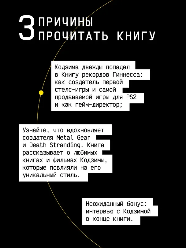 Книга Хидео Кодзима. Гены гения (Хидео Кодзима, Хироко Кодзима) — 6