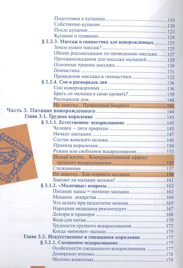 Книга Мамина кн.Ваш малыш от рож.до года.Начало жиз малы (Геннадий Непокойчицкий) — 4