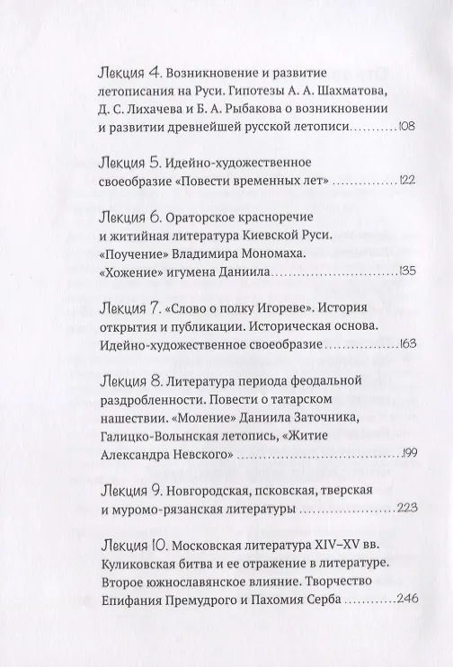 Книга Лекции по древнерусской литературе () — 3