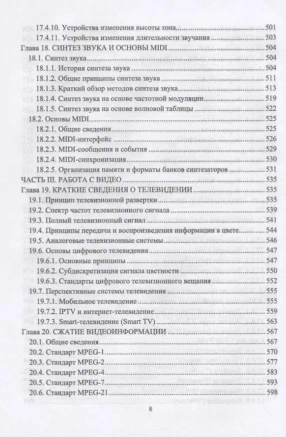 Книга Мультимедийные технологии (Геннадий Катунин) — 7