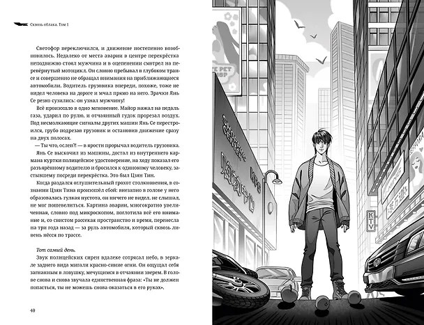 Книга Сквозь облака. Том 1 (Шан Хуай) — 6