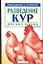 Приус.хоз.Разв.кур мясн.п.ANKн — 1241033 — 1