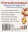 Счетный материал. Набор из 20 карточек. Цыплята, лисята(50х55мм) — 2502127 — 2