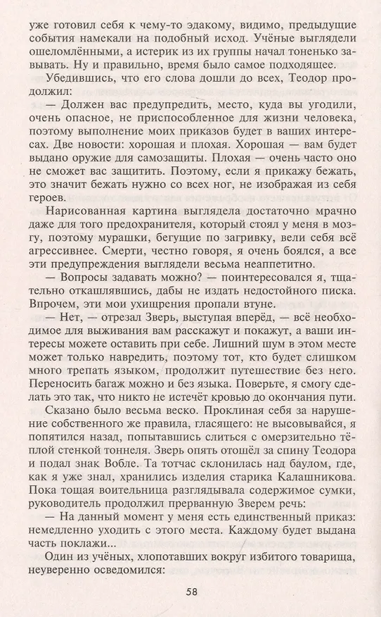 Книга Бездна (Анатолий Махавкин) — 5