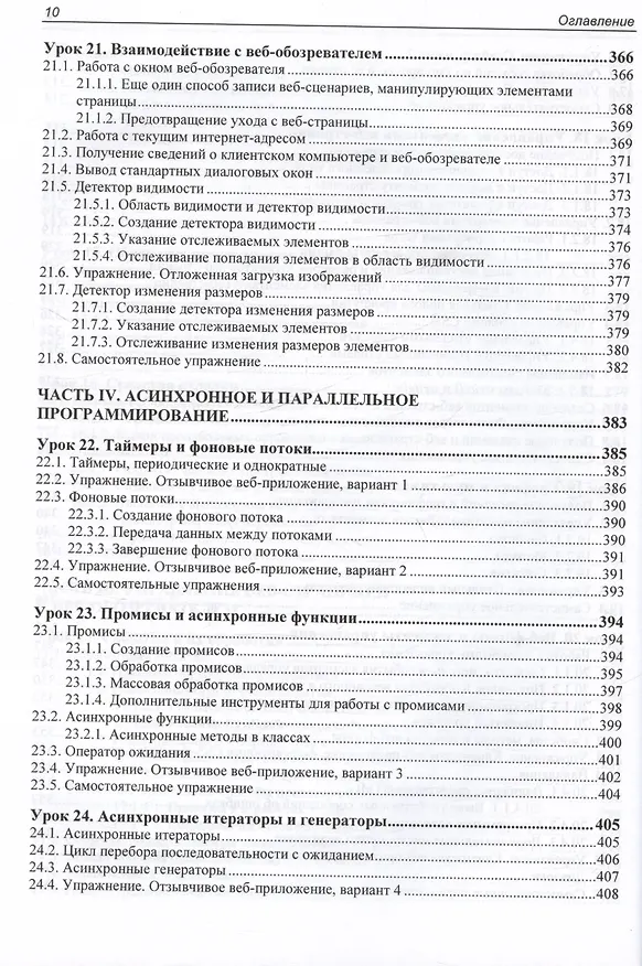 Книга JavaScript. 32 урока для начинающих (Владимир Дронов) — 10