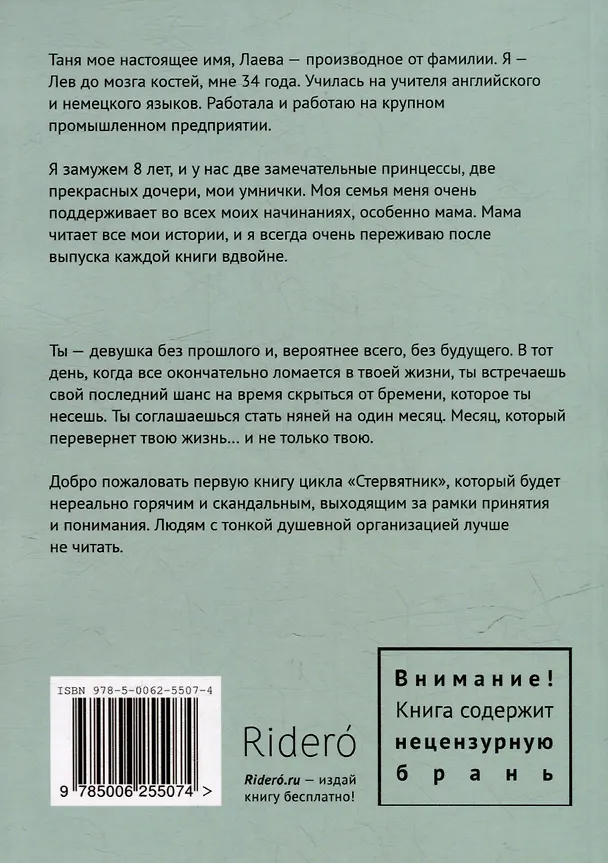 Книга Стервятник (Таня Лаева) — 2