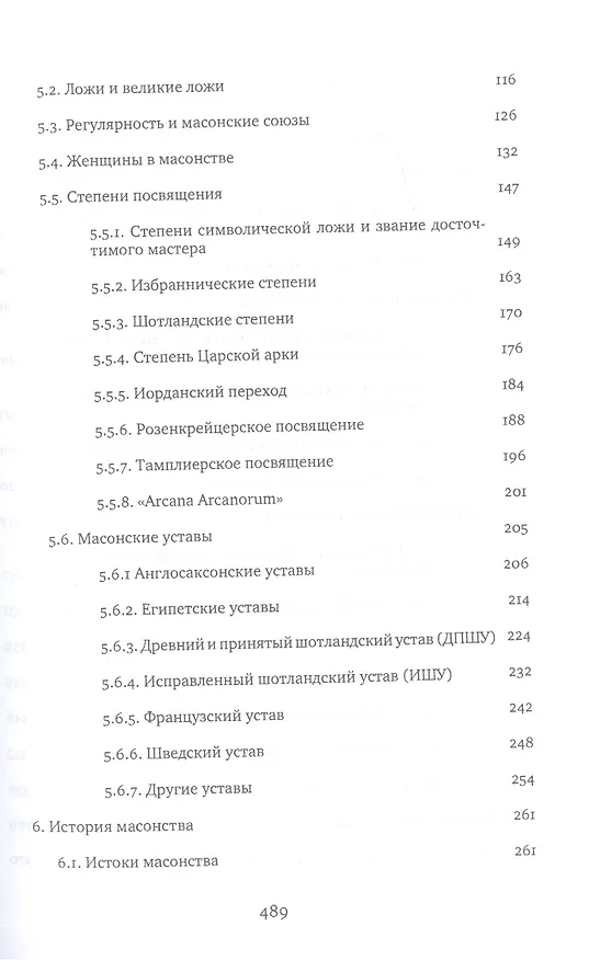 Книга Масонство (МасонМартГерм) Кузьмишин () — 3