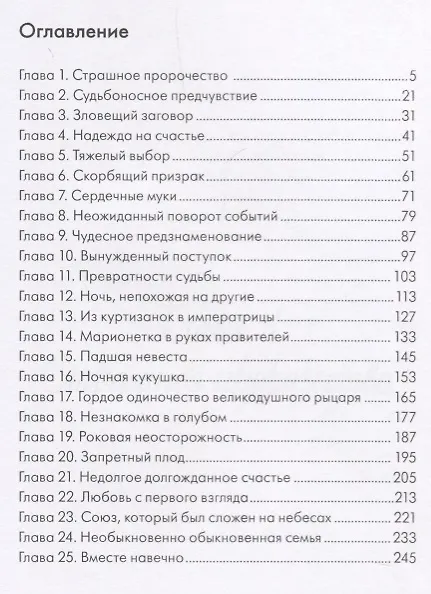 Книга Романовы. Сбывшееся пророчество. (Сюзанна Блейк) — 2