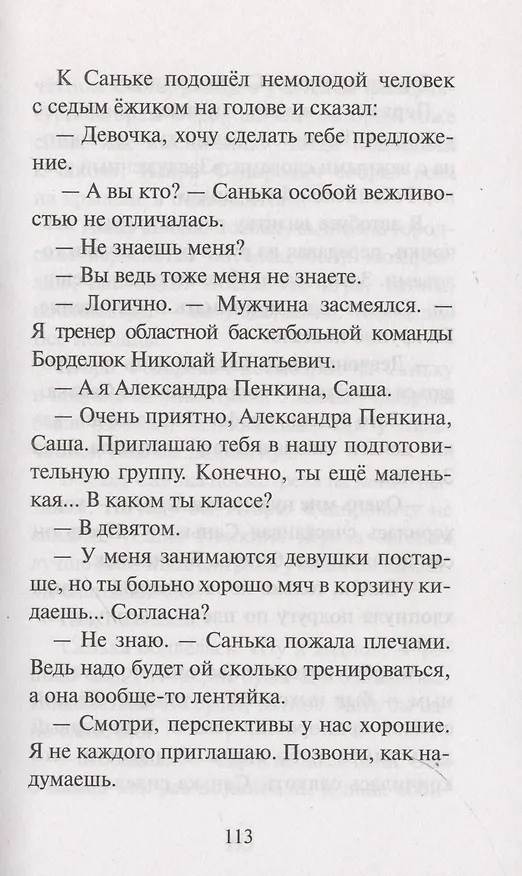Книга Не пускайте Рыжую на озеро (Елена Габова) — 5
