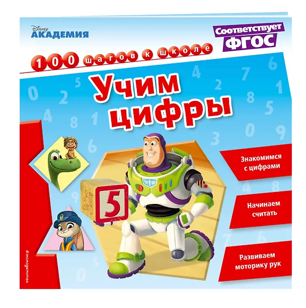 Книга Учим цифры () — 3