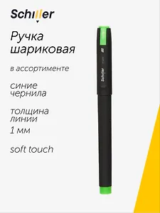 Ручка шариковая Schiller, Insert, синяя 1 мм, в ассортименте