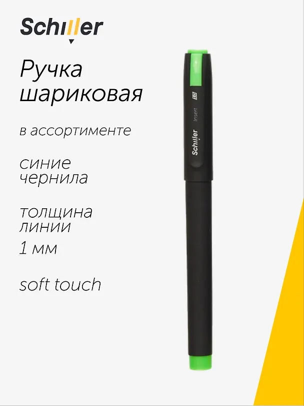 Шариковая ручка синяя 1 мм, Insert, Schiller, в ассортименте 2996954 — 1