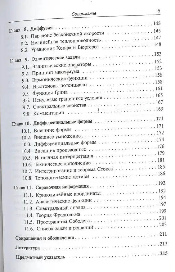 Книга Лекции по математике: Уравнения математической физики / Т.11. Изд.4 (Валерий Босс) — 4