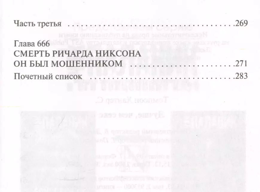 Автор и персонаж: Хантер Томпсон и Ричард Никсон | Писатель дома | Дзен