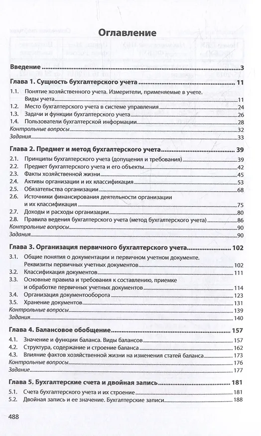 Книга Основы бухгалтерского учета: учебник (Юрий Сигидов) — 2