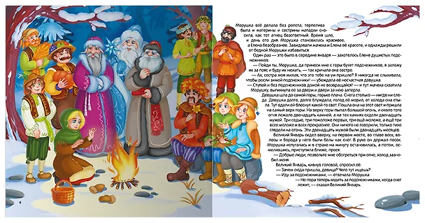 Книга Двенадцать месяцев (Божена Немцова) — 3