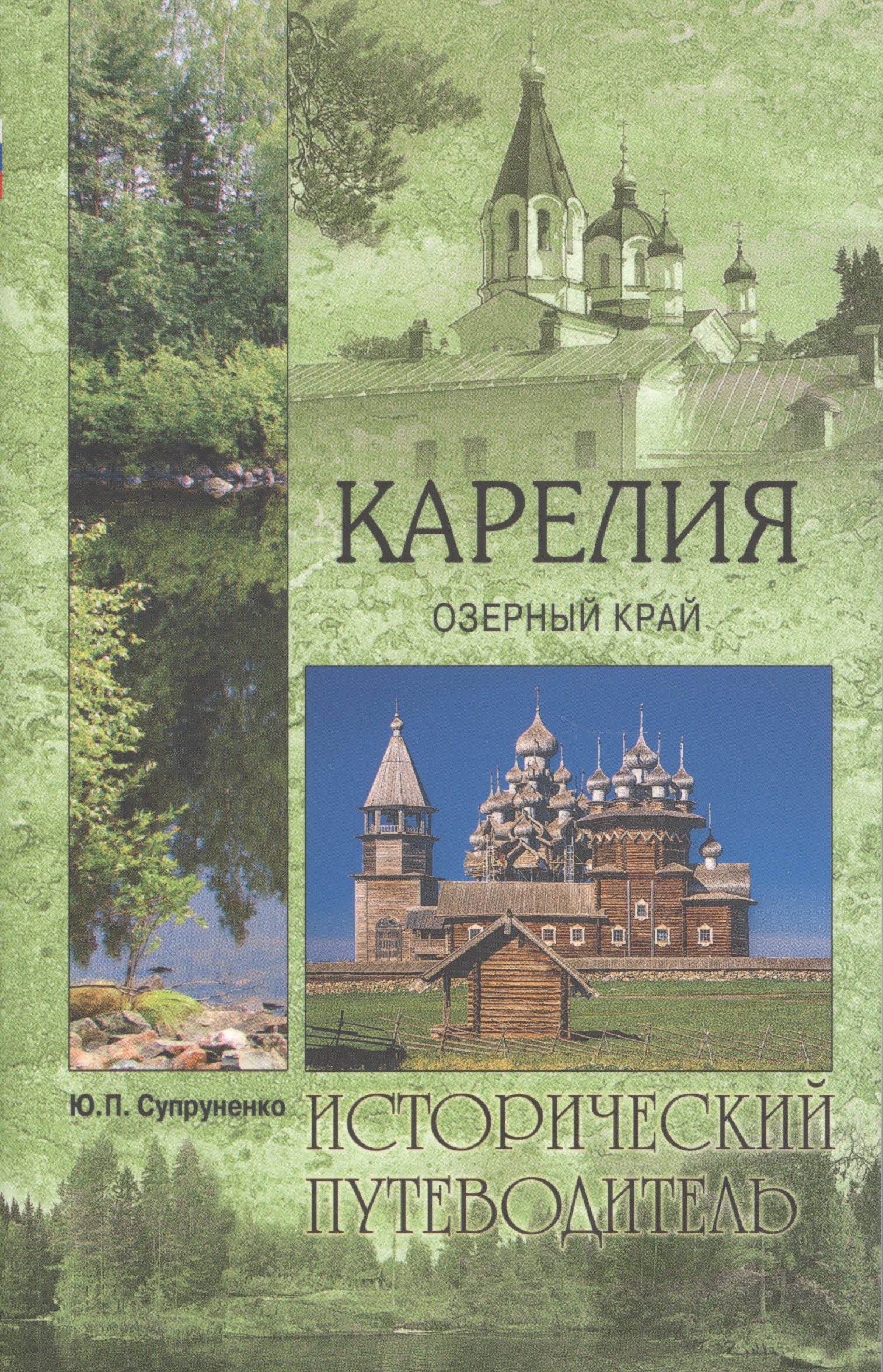 

Карелия. Озерный край