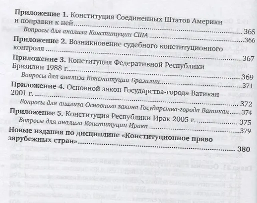 Книга Конституционное право зарубежных стран. Учебник для академического бакалавриата () — 7