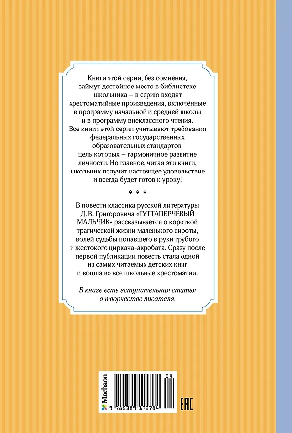 Книга Гуттаперчевый мальчик (Дмитрий Григорович) — 2