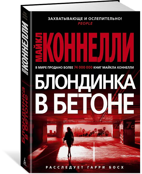 Книга Блондинка в бетоне (Майкл Коннелли) — 2