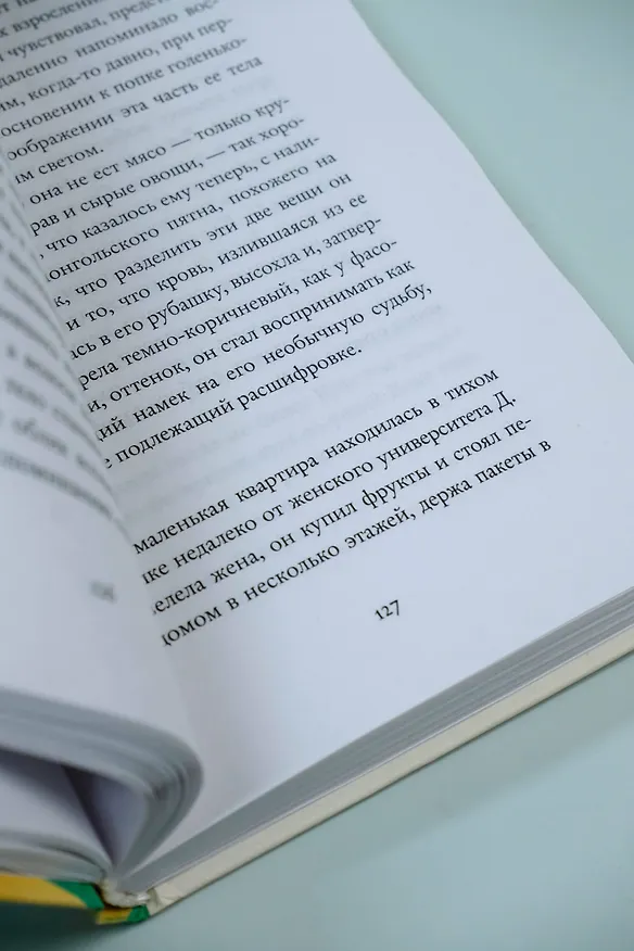 Книга Вегетарианка (Хан Ган) — 10