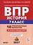 История. 7 класс. ВПР. 10 тренировочных вариантов — 3180999 — 1