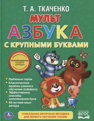 Мультазбука. — 2660597 — 1