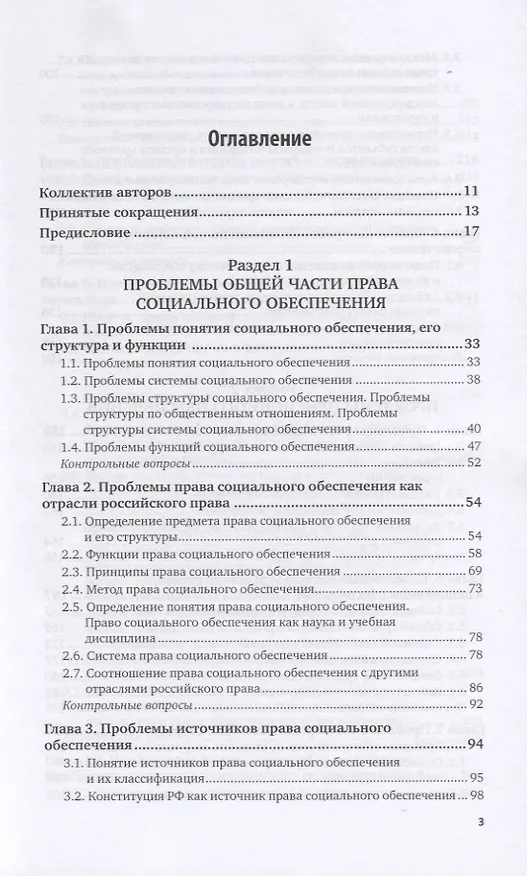 Книга Актуальные проблемы права социального обеспечения. Учебник для вузов (Владимир Шайхатдинов) — 2