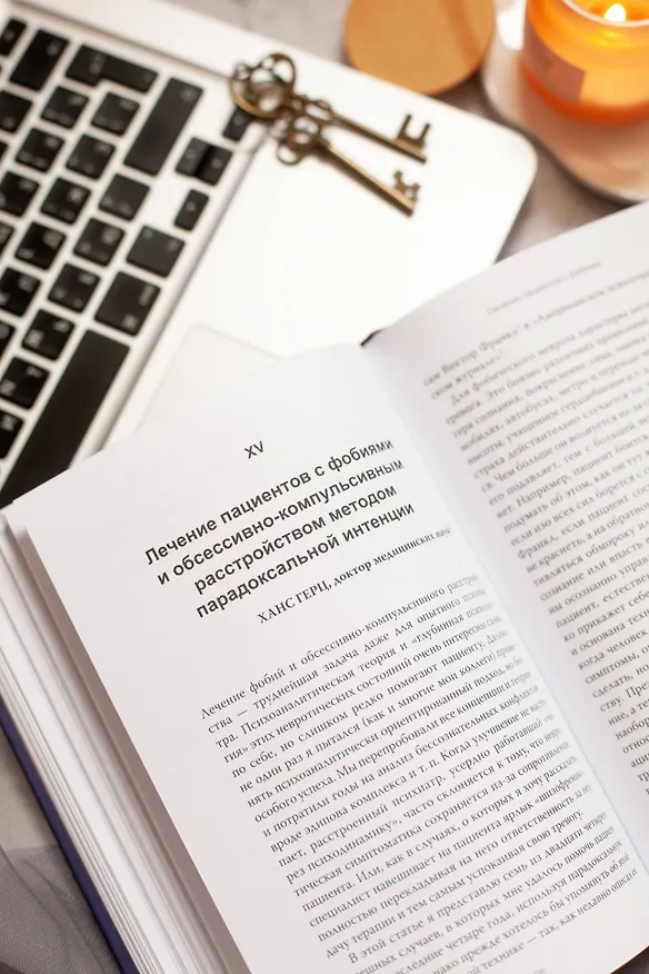 Книга Психотерапия и экзистенциализм. Избранные работы по логотерапии (Виктор Франкл) — 10