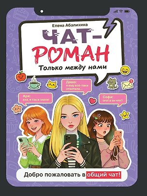 Книга Только между нами ()