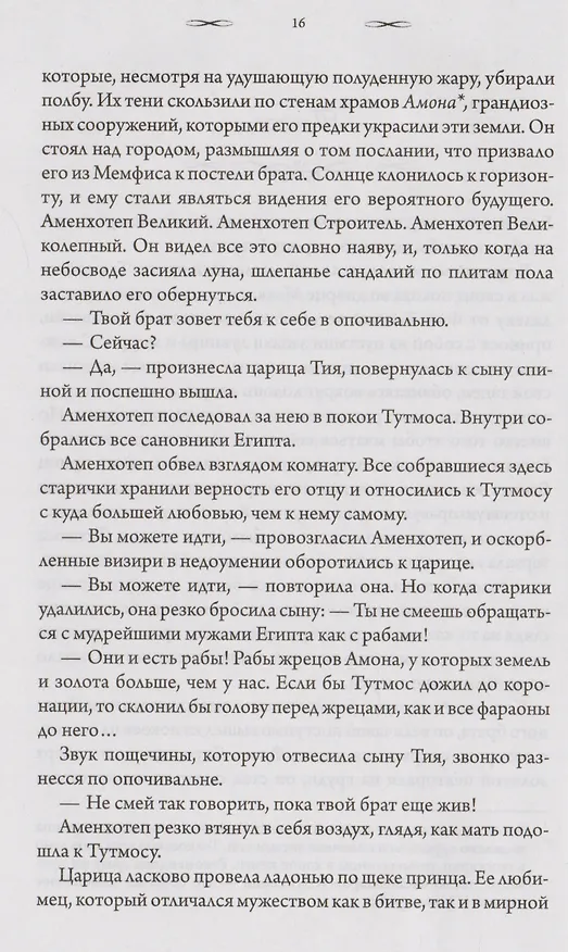 Книга Нефертити (Моран) (Мишель Моран) — 5