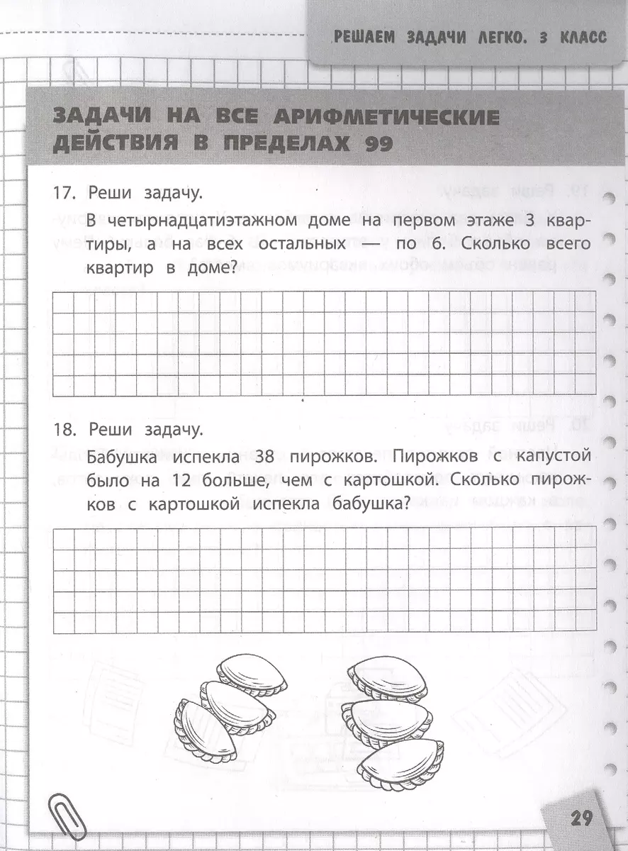 Решаем задачи легко. 3 класс (Владимир Занков) - купить книгу с доставкой в  интернет-магазине «Читай-город». ISBN: 978-5-04-160354-0