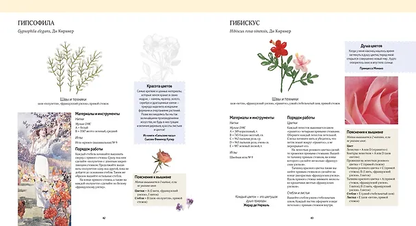Книга Цветочная вышивка. Природные сюжеты для гармонии и релаксации (Сью Гарднер) — 4