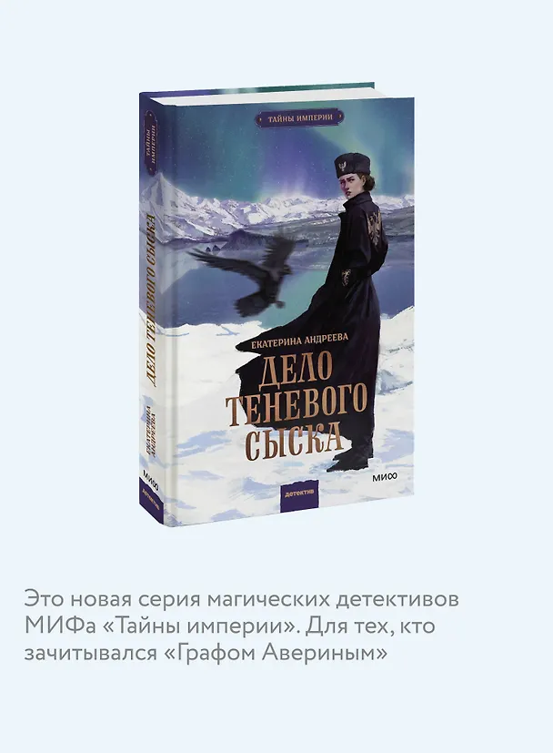 Книга Дело теневого сыска (Екатерина Андреева) — 8