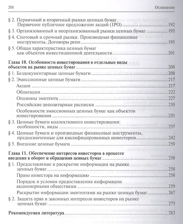 Книга Инвестиционное право : учебное пособие (Инна Ершова) — 4